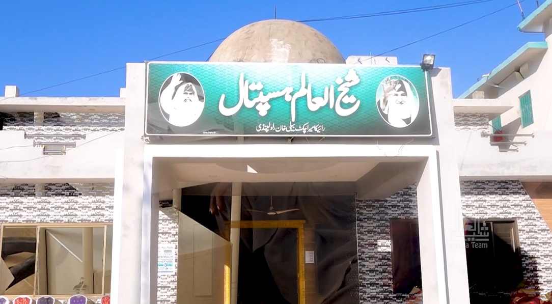 Shaykh Ul Alam Hospital Chakbeli Khan